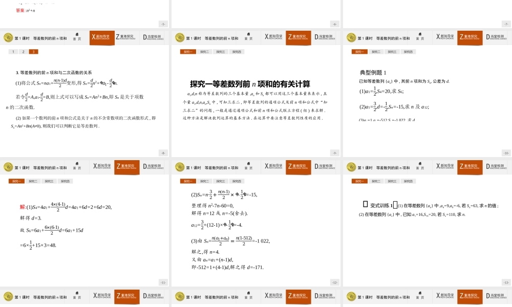 2017年高中数学人教A版必修5课件：2.3.1 等差数列的前n项和.ppt