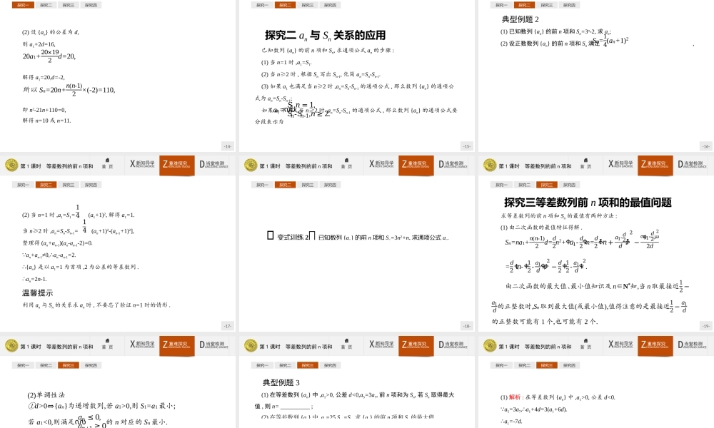 2017年高中数学人教A版必修5课件：2.3.1 等差数列的前n项和.ppt