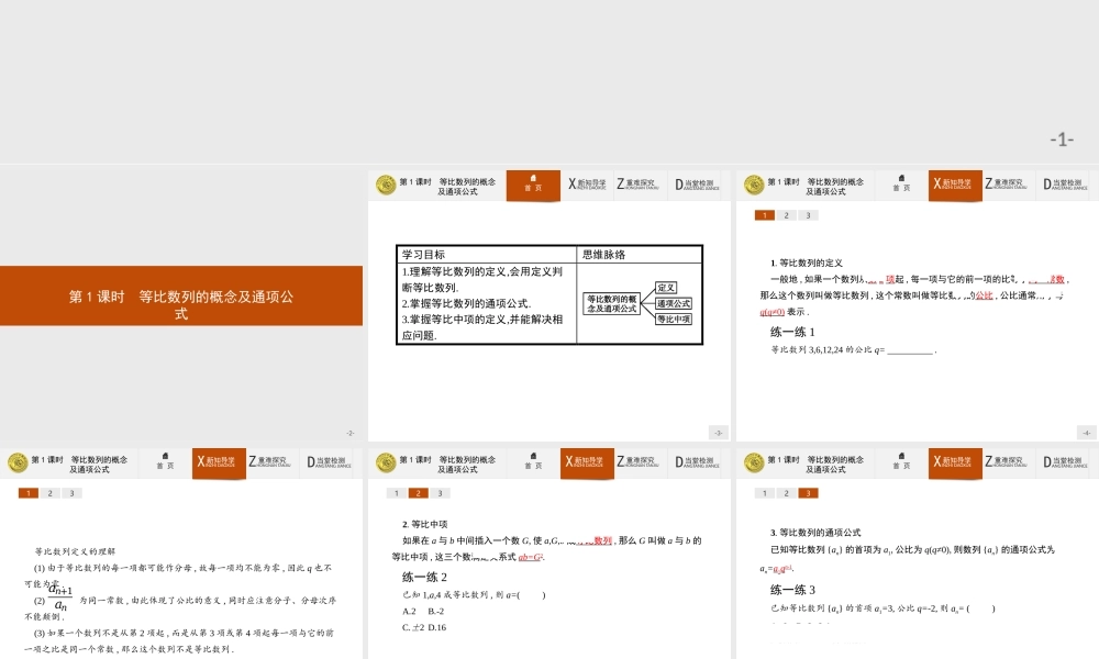 2017年高中数学人教A版必修5课件：2.4.1 等比数列的概念及通项公式.ppt
