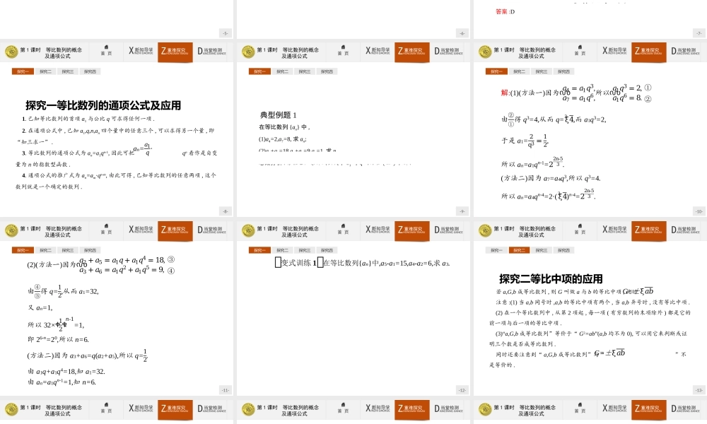 2017年高中数学人教A版必修5课件：2.4.1 等比数列的概念及通项公式.ppt