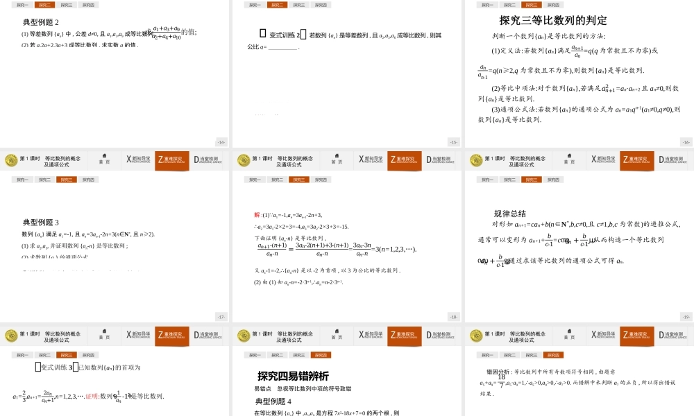 2017年高中数学人教A版必修5课件：2.4.1 等比数列的概念及通项公式.ppt