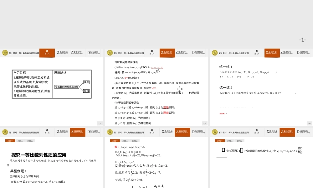 2017年高中数学人教A版必修5课件：2.4.2 等比数列的性质及应用.ppt