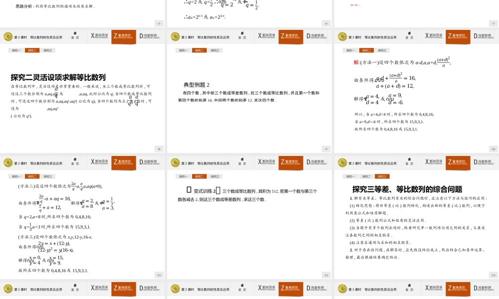 2017年高中数学人教A版必修5课件：2.4.2 等比数列的性质及应用.ppt