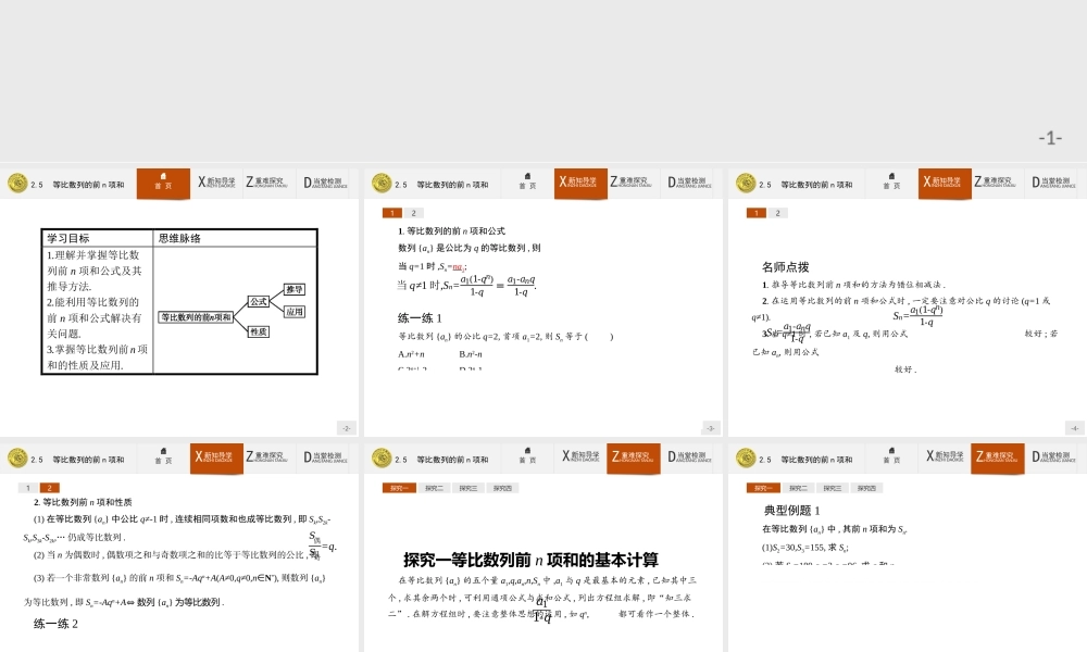 2017年高中数学人教A版必修5课件：2.5 等比数列的前n项和.ppt