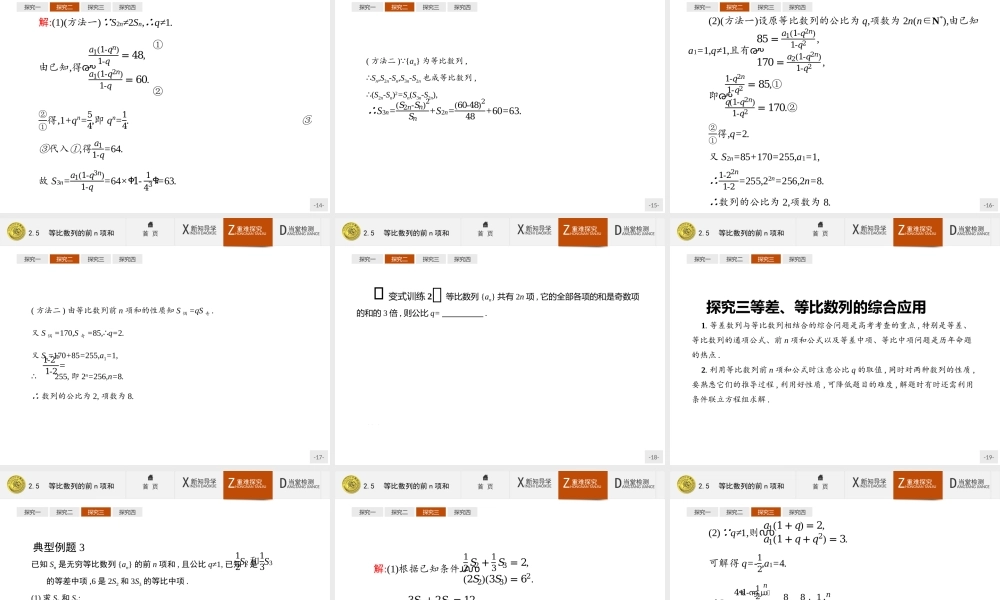2017年高中数学人教A版必修5课件：2.5 等比数列的前n项和.ppt