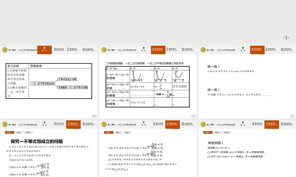 2017年高中数学人教A版必修5课件：3.2.2 一元二次不等式的应用.ppt