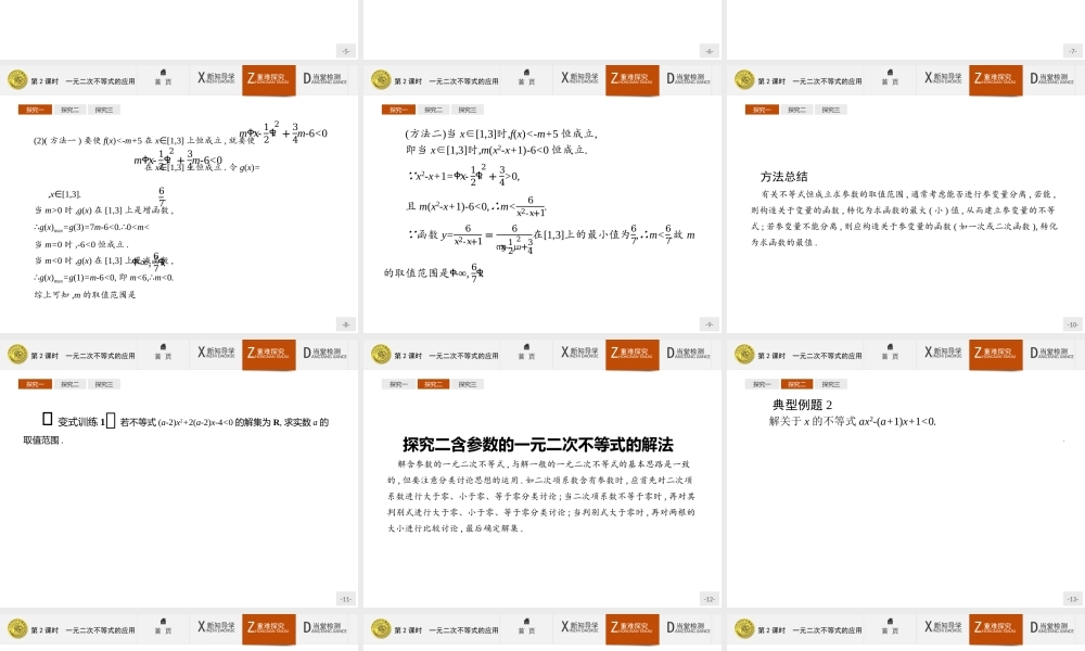 2017年高中数学人教A版必修5课件：3.2.2 一元二次不等式的应用.ppt