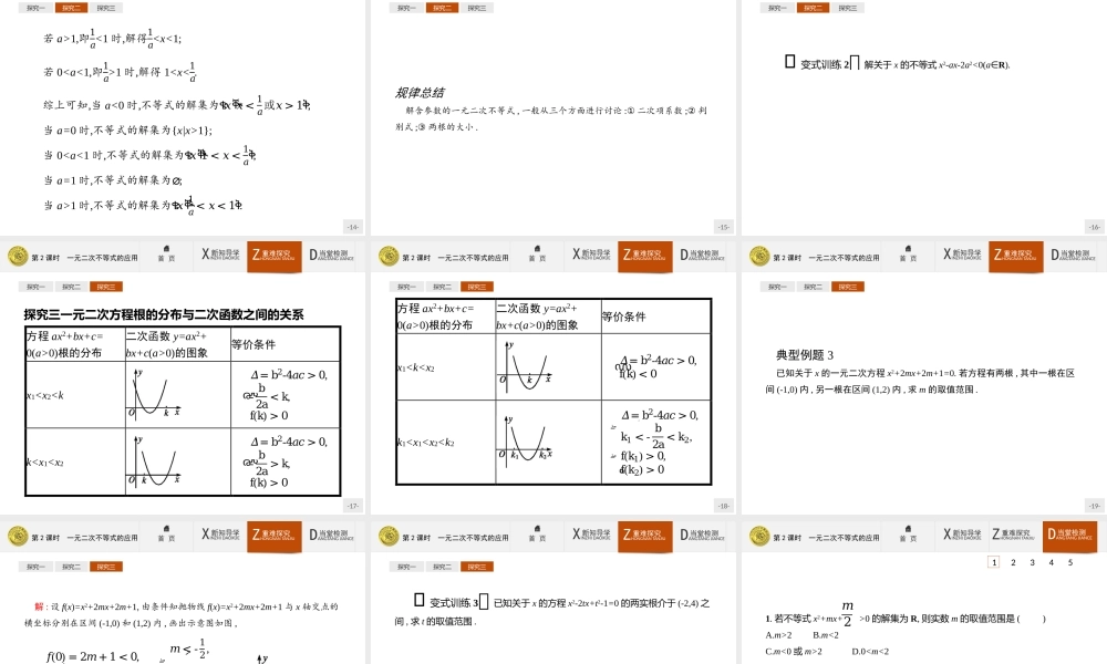 2017年高中数学人教A版必修5课件：3.2.2 一元二次不等式的应用.ppt