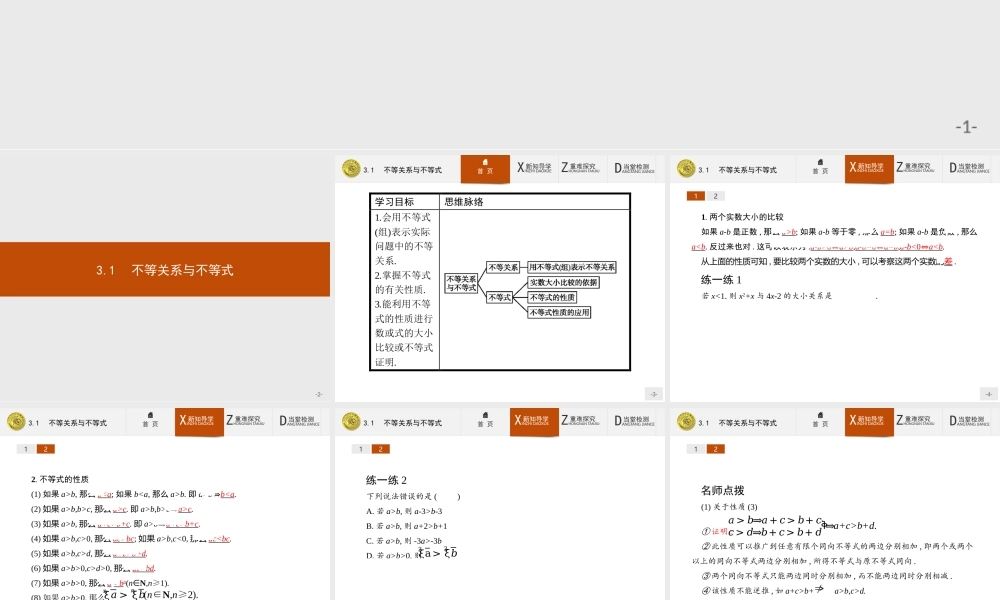 2017年高中数学人教A版必修5课件：3.1 不等关系与不等式.ppt