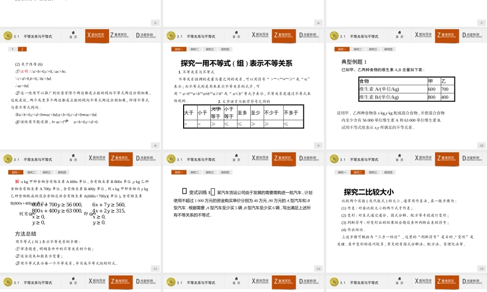 2017年高中数学人教A版必修5课件：3.1 不等关系与不等式.ppt