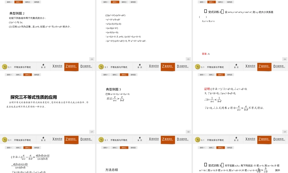 2017年高中数学人教A版必修5课件：3.1 不等关系与不等式.ppt