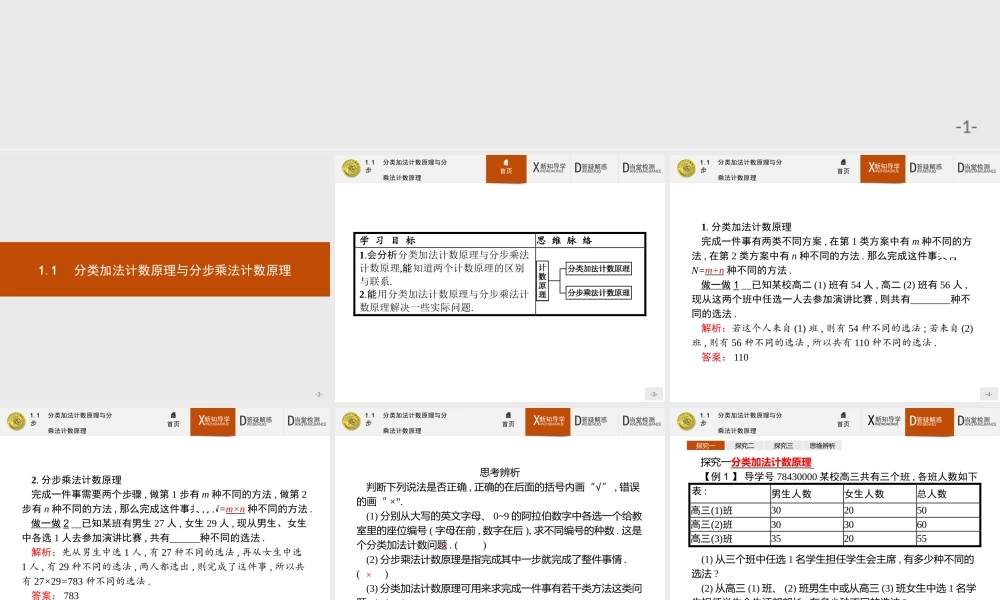 2017年高中数学人教A版选修2-3课件：1.1 分类加法计数原理与分步乘法计数原理.ppt