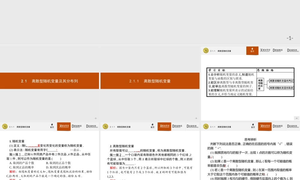 2017年高中数学人教A版选修2-3课件：2.1.1 离散型随机变量.ppt