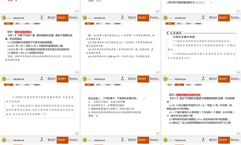 2017年高中数学人教A版选修2-3课件：2.1.1 离散型随机变量.ppt