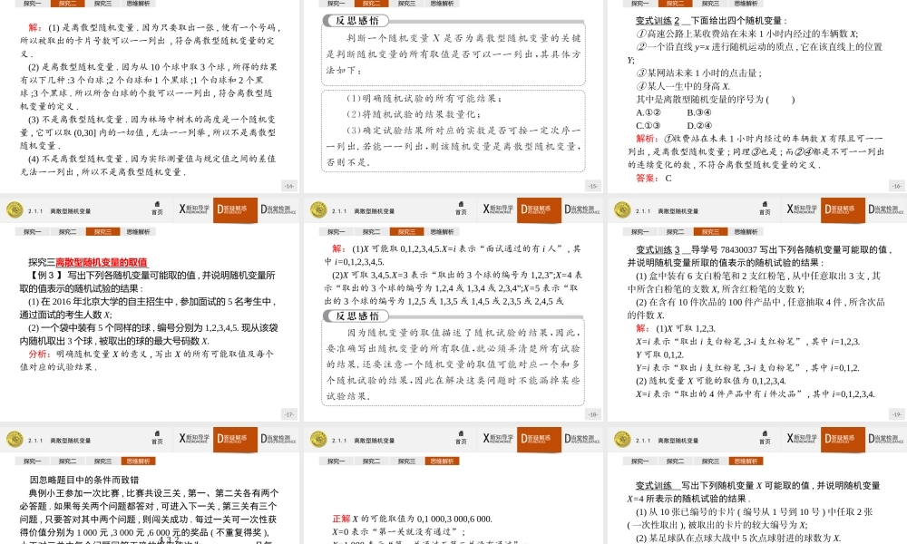 2017年高中数学人教A版选修2-3课件：2.1.1 离散型随机变量.ppt