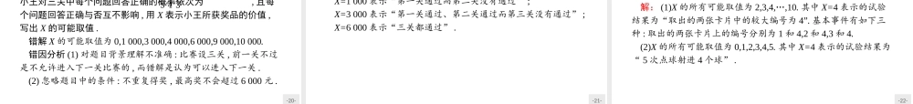2017年高中数学人教A版选修2-3课件：2.1.1 离散型随机变量.ppt