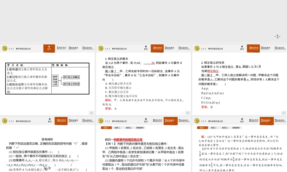 2017年高中数学人教A版选修2-3课件：2.2.2 事件的相互独立性.ppt