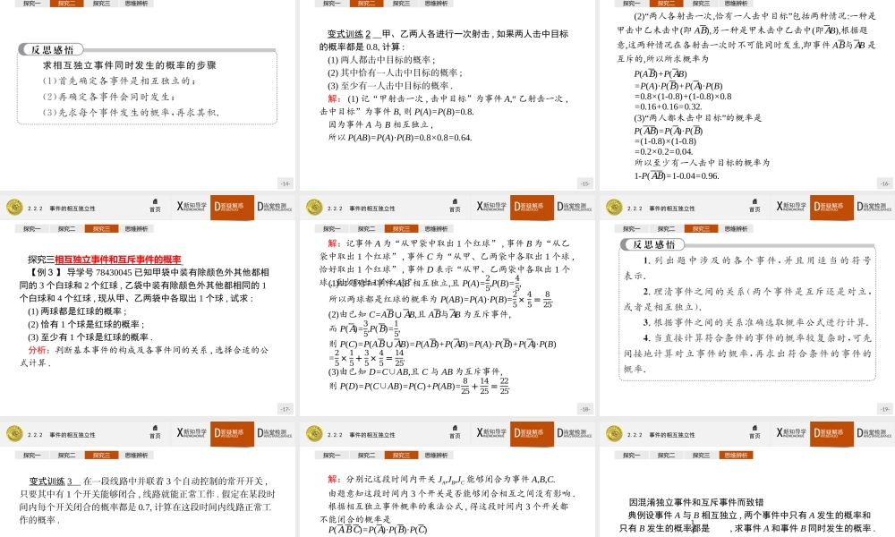 2017年高中数学人教A版选修2-3课件：2.2.2 事件的相互独立性.ppt