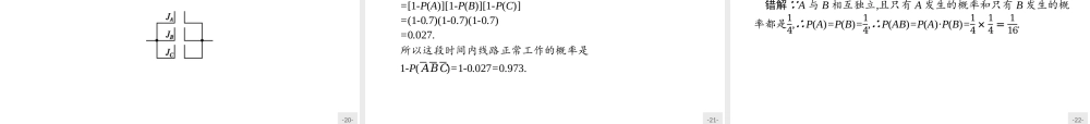 2017年高中数学人教A版选修2-3课件：2.2.2 事件的相互独立性.ppt