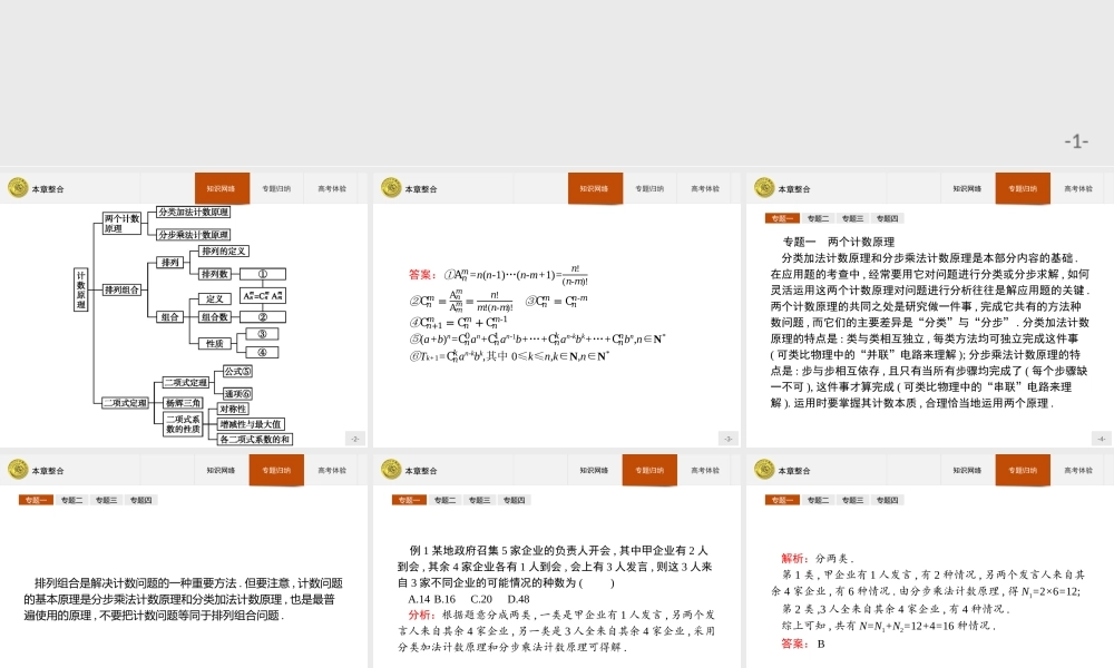 2017年高中数学人教A版选修2-3课件：1本章整合.ppt