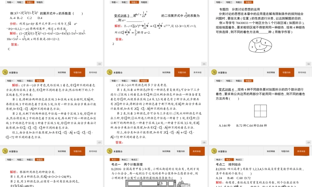 2017年高中数学人教A版选修2-3课件：1本章整合.ppt