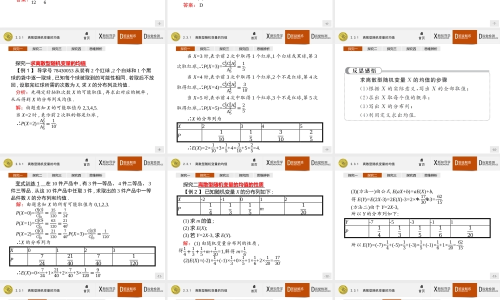 2017年高中数学人教A版选修2-3课件：2.3.1 离散型随机变量的均值.ppt