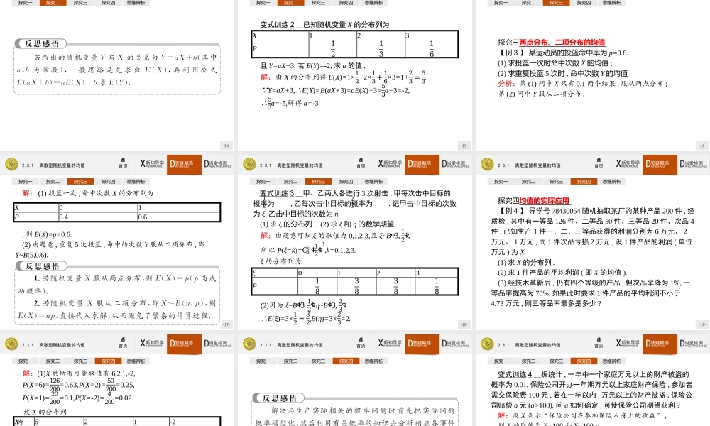 2017年高中数学人教A版选修2-3课件：2.3.1 离散型随机变量的均值.ppt