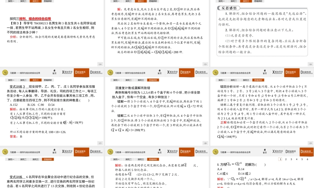 2017年高中数学人教A版选修2-3课件：1习题课2 排列与组合的综合应用.ppt