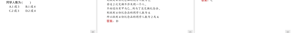 2017年高中数学人教A版选修2-3课件：1习题课2 排列与组合的综合应用.ppt