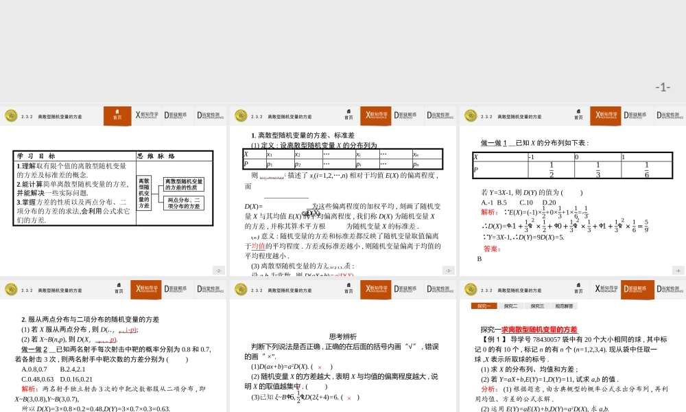 2017年高中数学人教A版选修2-3课件：2.3.2 离散型随机变量的方差.ppt