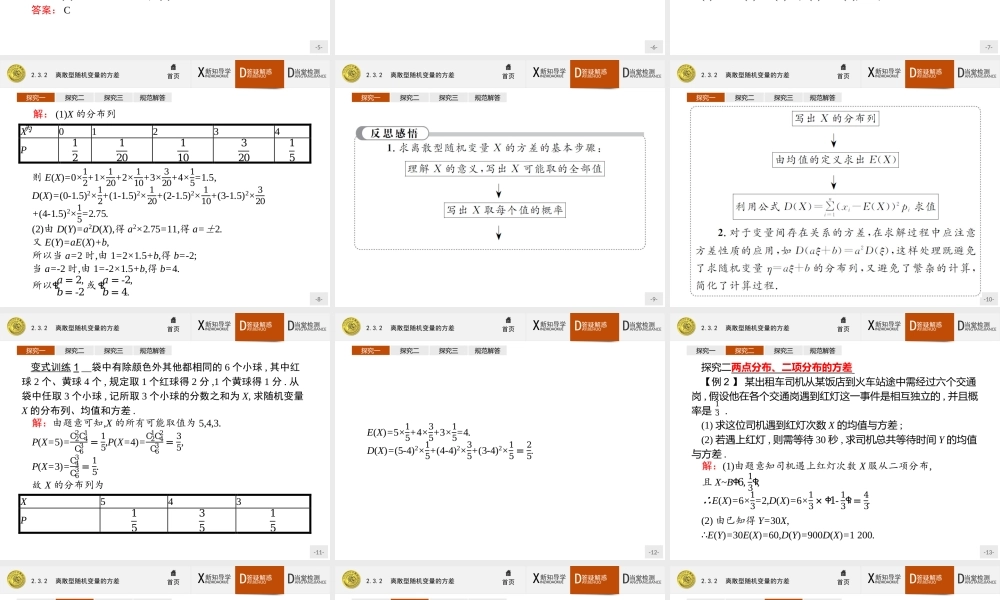 2017年高中数学人教A版选修2-3课件：2.3.2 离散型随机变量的方差.ppt