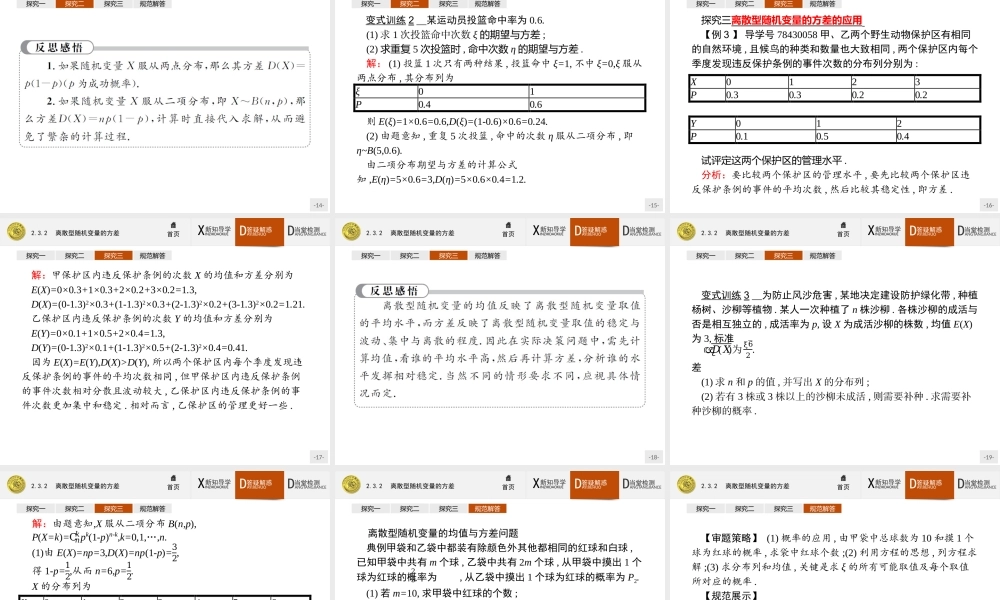 2017年高中数学人教A版选修2-3课件：2.3.2 离散型随机变量的方差.ppt