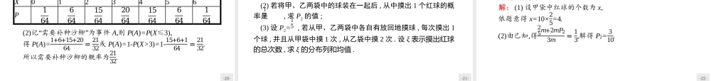 2017年高中数学人教A版选修2-3课件：2.3.2 离散型随机变量的方差.ppt