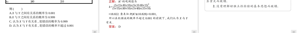 2017年高中数学人教A版选修2-3课件：3.2 独立性检验的基本思想及其初步应用.ppt