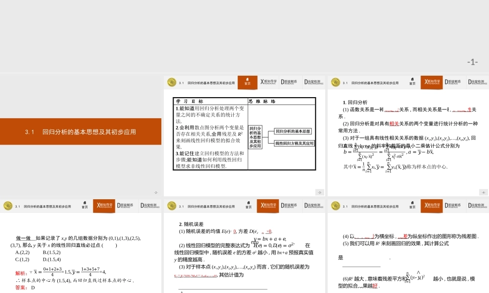 2017年高中数学人教A版选修2-3课件：3.1 回归分析的基本思想及其初步应用.ppt