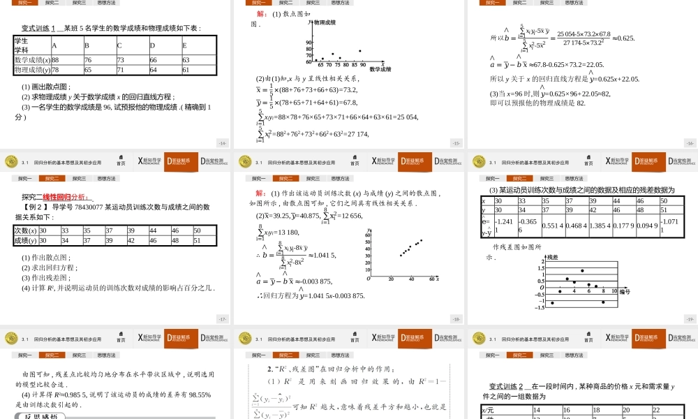 2017年高中数学人教A版选修2-3课件：3.1 回归分析的基本思想及其初步应用.ppt