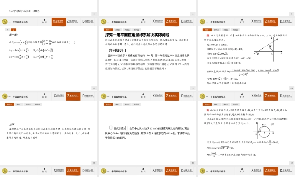 2017年高中数学人教A版选修4-4课件：1.1 平面直角坐标系.ppt