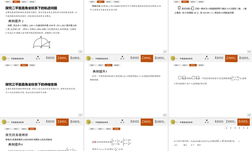 2017年高中数学人教A版选修4-4课件：1.1 平面直角坐标系.ppt