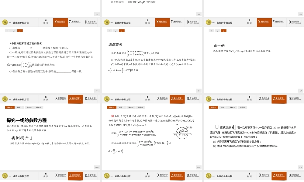 2017年高中数学人教A版选修4-4课件：2.1 曲线的参数方程.ppt