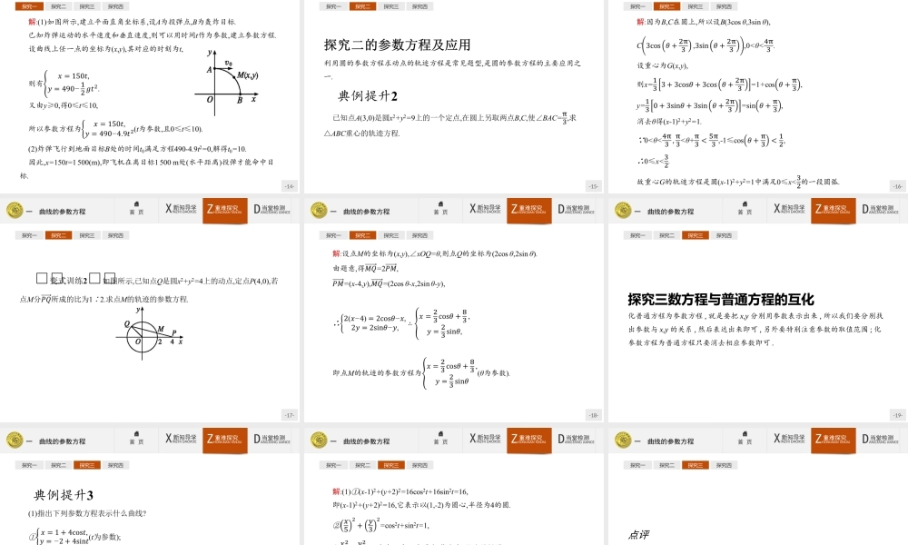 2017年高中数学人教A版选修4-4课件：2.1 曲线的参数方程.ppt