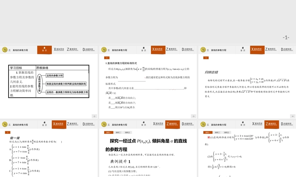 2017年高中数学人教A版选修4-4课件：2.3 直线的参数方程.ppt