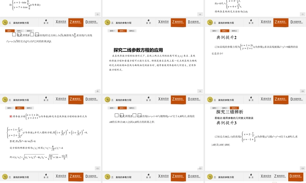 2017年高中数学人教A版选修4-4课件：2.3 直线的参数方程.ppt