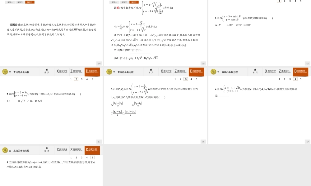 2017年高中数学人教A版选修4-4课件：2.3 直线的参数方程.ppt