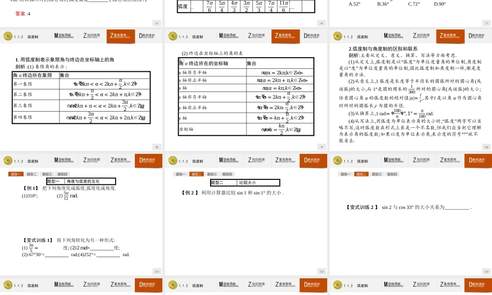 2018版高中数学人教A必修4课件：1.1.2 弧度制.ppt