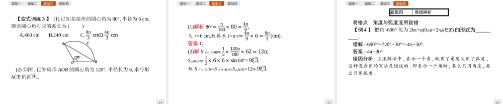 2018版高中数学人教A必修4课件：1.1.2 弧度制.ppt