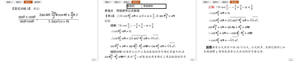 2018版高中数学人教A必修4课件：1.3.2 诱导公式五、六.ppt