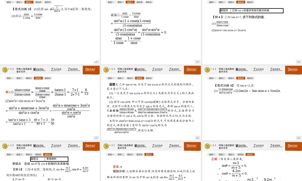 2018版高中数学人教A必修4课件：1.2.2 同角三角函数的基本关系.ppt