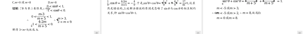 2018版高中数学人教A必修4课件：1.2.2 同角三角函数的基本关系.ppt