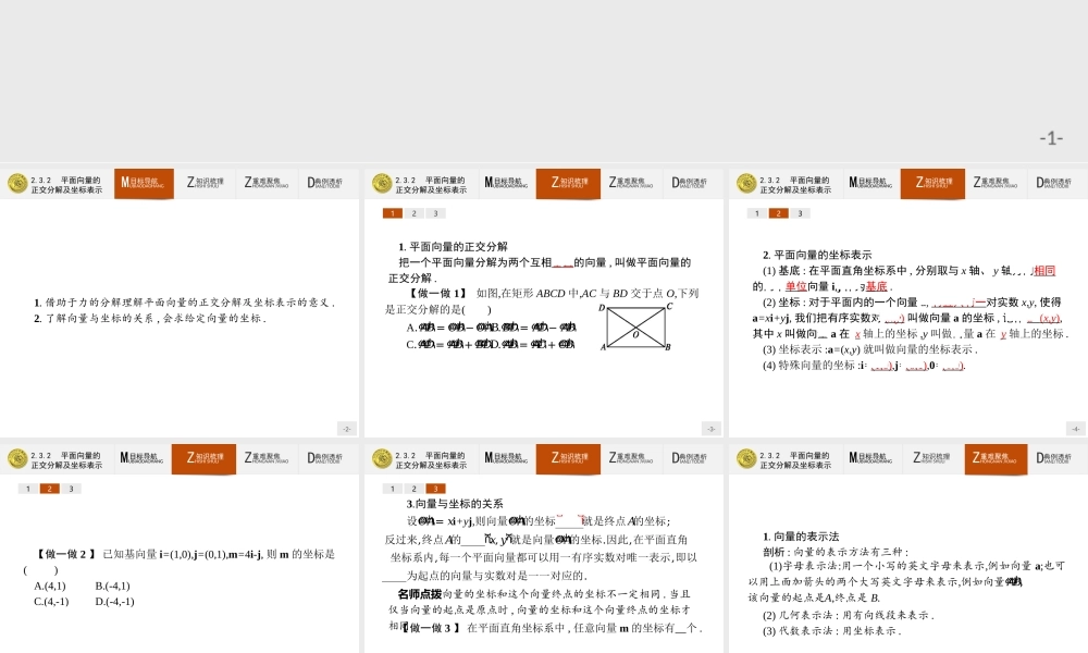 2018版高中数学人教A必修4课件：2.3.2 平面向量的正交分解及坐标表示.ppt