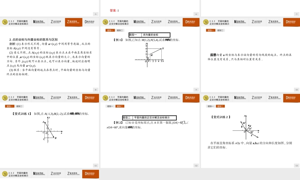 2018版高中数学人教A必修4课件：2.3.2 平面向量的正交分解及坐标表示.ppt